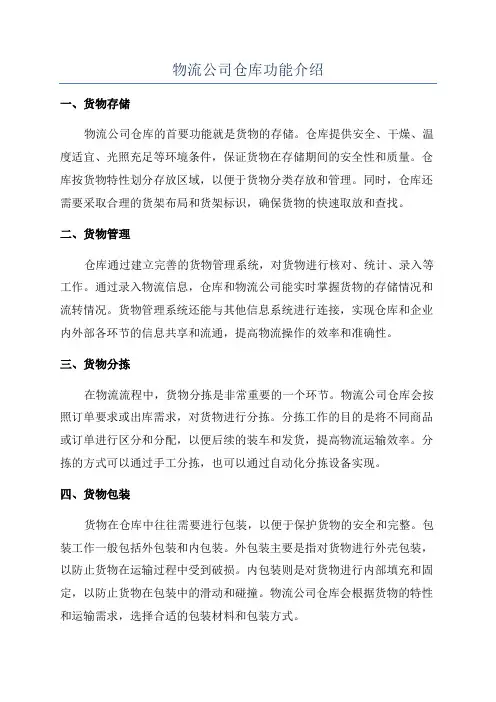物流公司仓库功能介绍