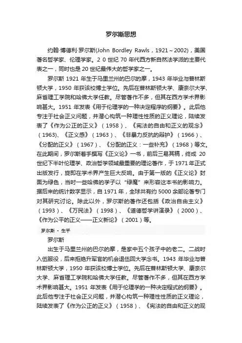 罗尔斯思想