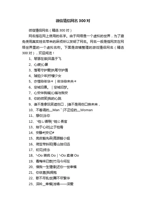 微信情侣网名300对