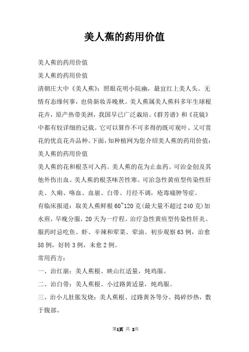 美人蕉的药用价值