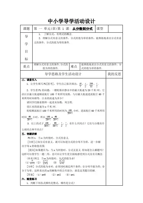 人教版八年级数学下册教案第十六章第1课：从分数到分式