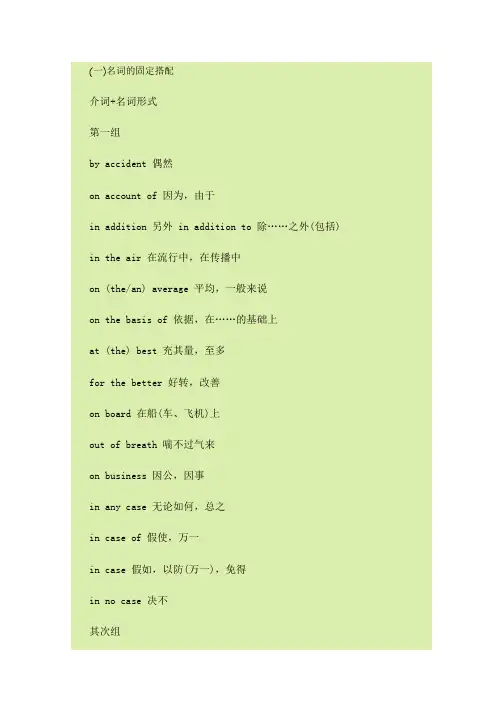 高考必背固定搭配短语