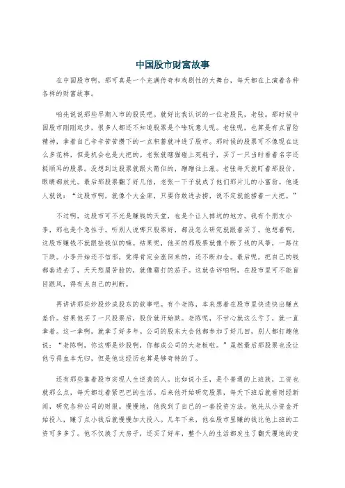 中国股市财富故事