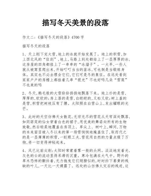 描写冬天美景的段落