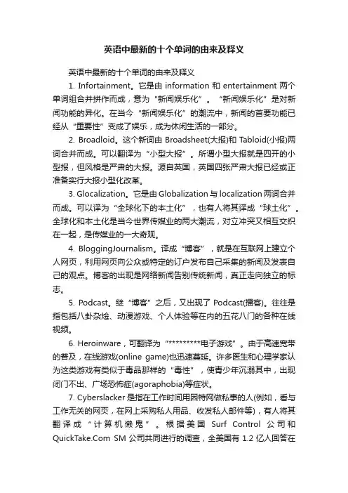 英语中最新的十个单词的由来及释义