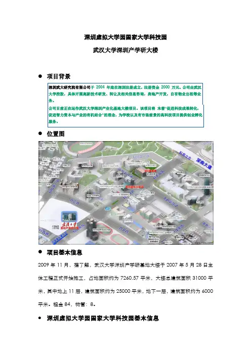 深圳虚拟大学园国家大学科技园