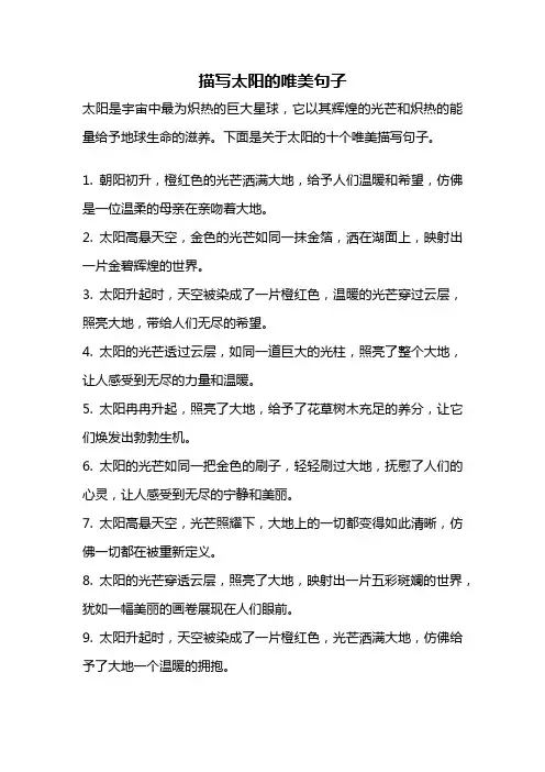 描写太阳的唯美句子