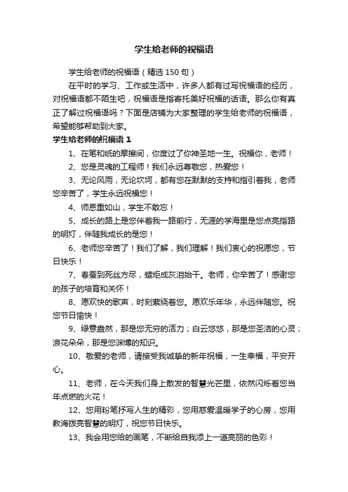 学生给老师的祝福语
