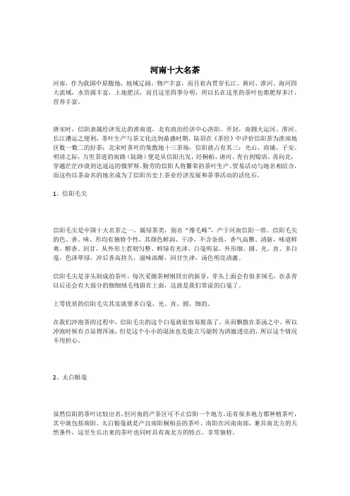 河南十大名茶