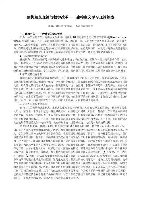 建构主义与建构主义学习理论综述