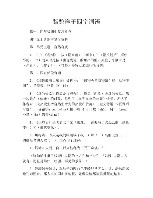 骆驼祥子四字词语
