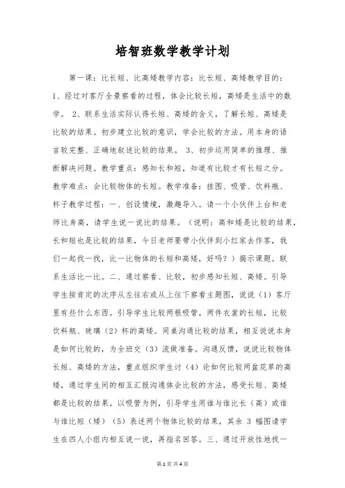 培智班数学教学计划