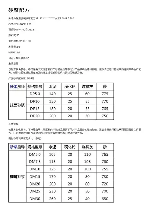 砂浆配方——精选推荐