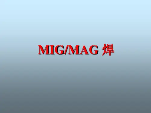 氩弧焊-保护焊