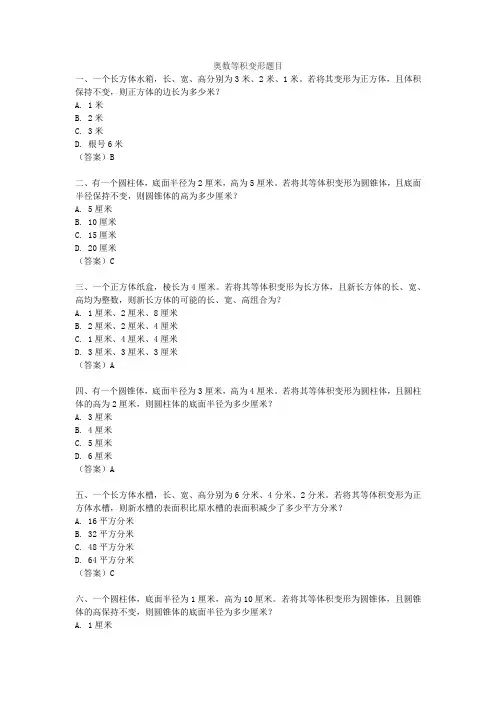 奥数等积变形题目