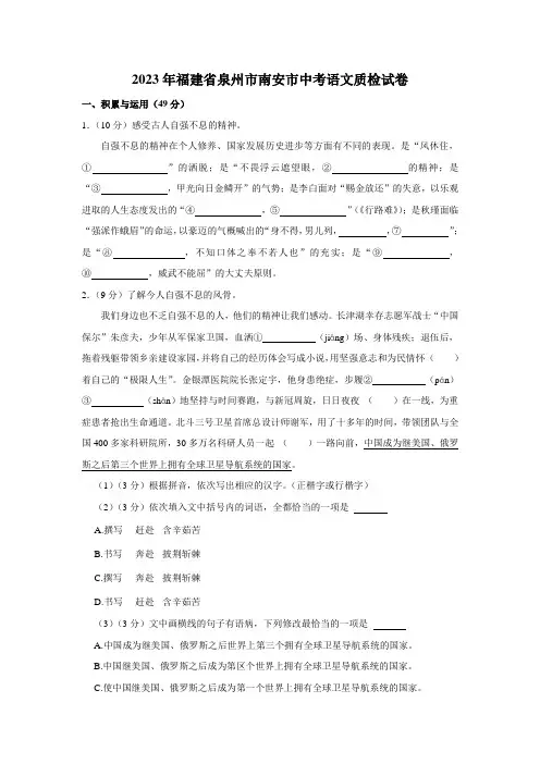 2023年福建省泉州市南安市初中毕业班教学质量监测语文试题