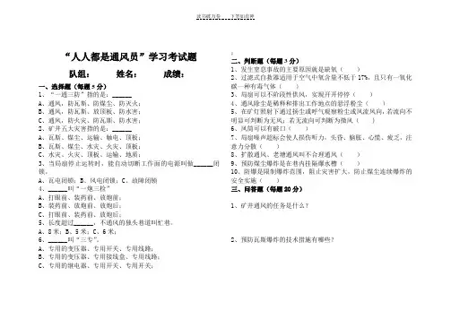 人人都是通风员考试题