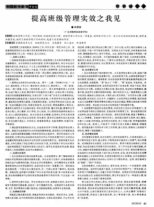 提高班级管理实效之我见