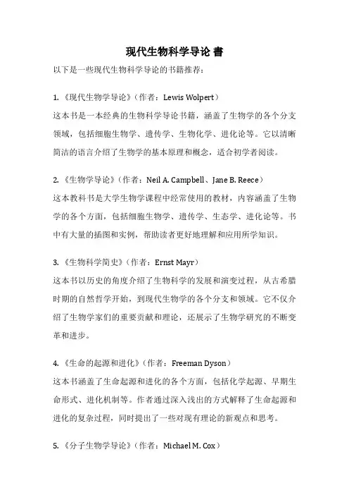 现代生物科学导论 书
