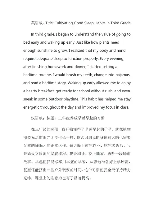 养成早睡早起的作文三年级