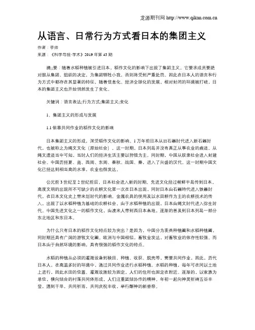 从语言、日常行为方式看日本的集团主义