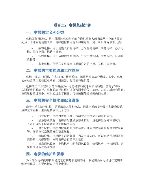 项目二：电梯基础知识