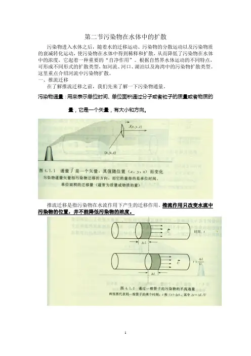 第三章水2节