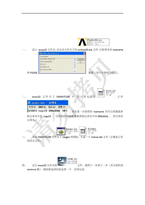 ansys 安装指南