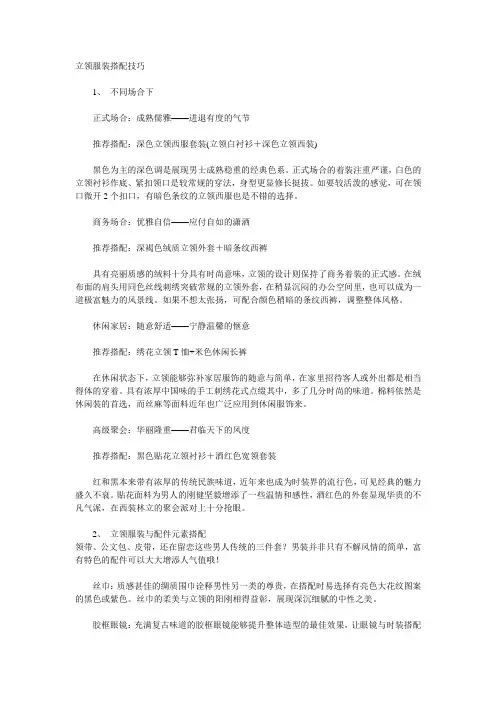 立领服装搭配技巧