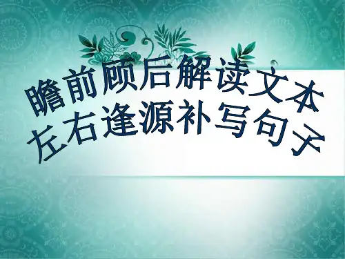 高考语文《补写句子》