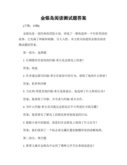 金银岛阅读测试题答案