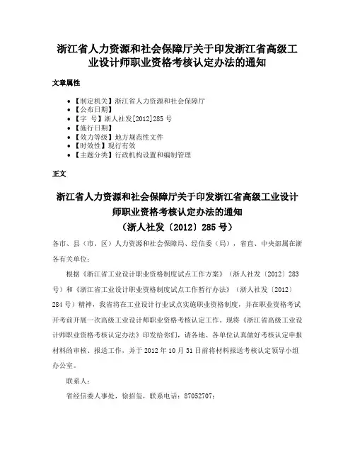 浙江省人力资源和社会保障厅关于印发浙江省高级工业设计师职业资格考核认定办法的通知
