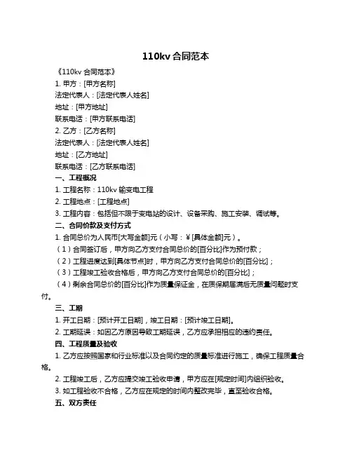 110kv合同范本