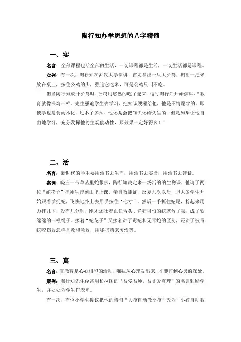陶行知办学思想的八字精髓docx