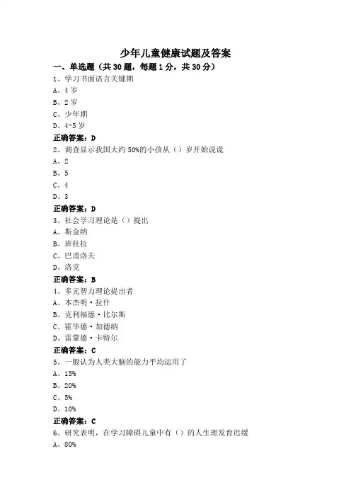 少年儿童健康试题及答案