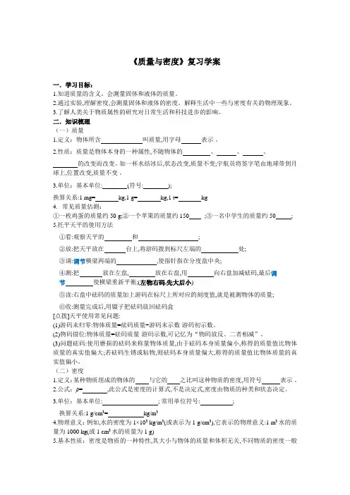 《质量和密度》学案