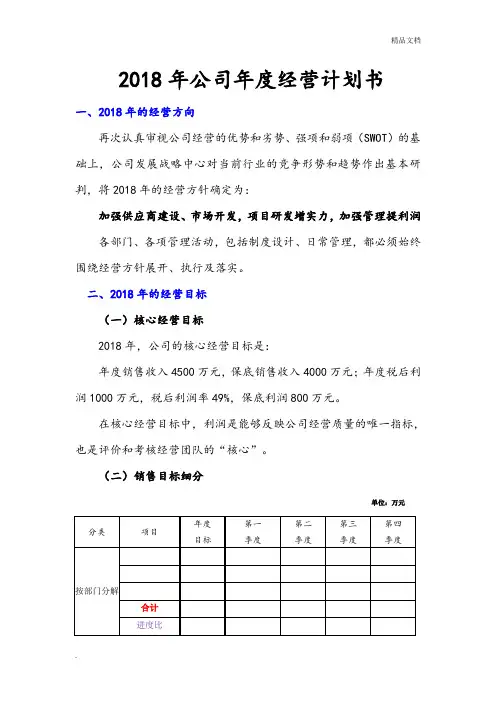 2018年公司企业年度经营计划书