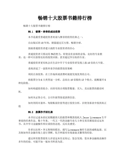 畅销十大股票书籍排行榜