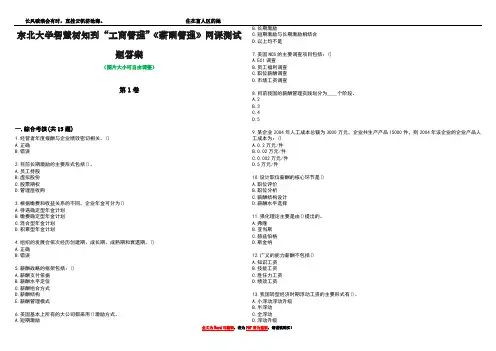 东北大学智慧树知到“工商管理”《薪酬管理》网课测试题答案2