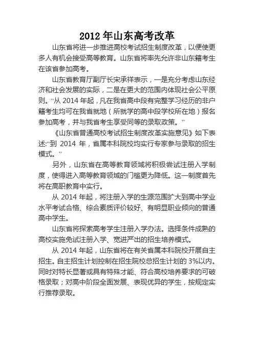 山东高考：2012年改革,2014年再改革