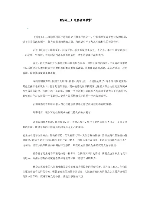 《指环王》音乐赏析[1]1