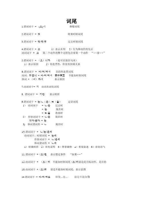 延世大学第一册(词尾总结)
