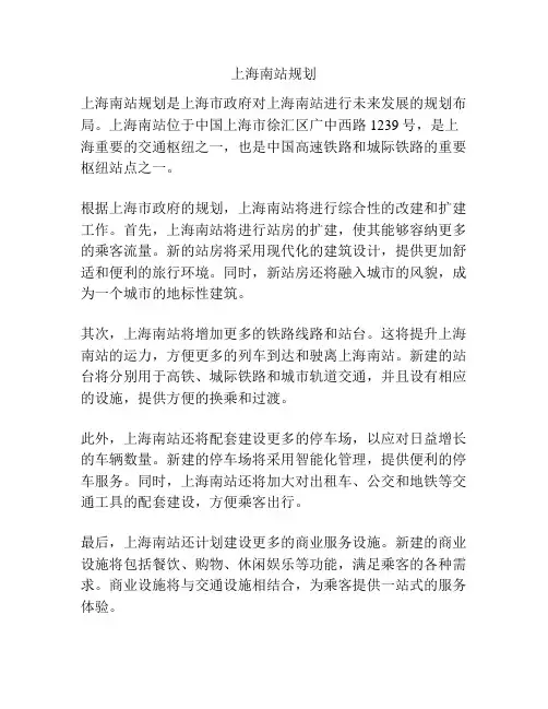 上海南站规划