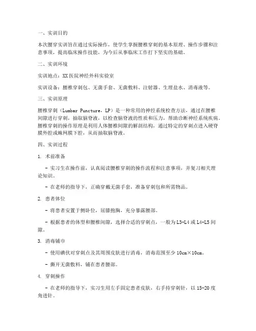 腰穿实训报告