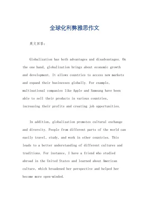全球化利弊雅思作文
