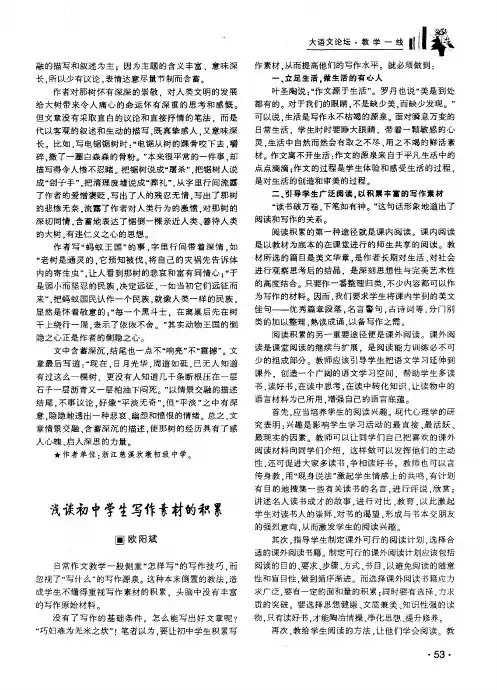 浅谈初中学生写作素材的积累