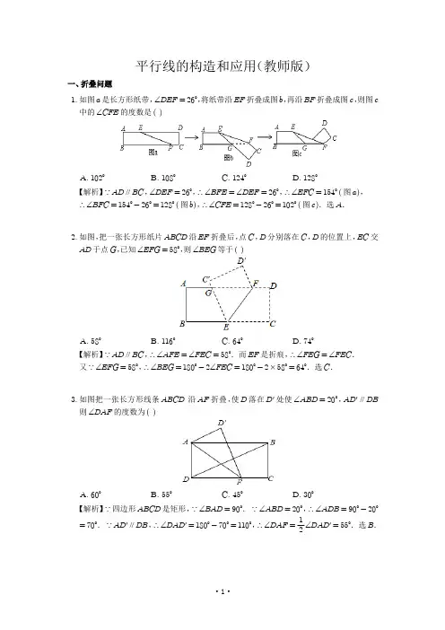 平行线构造和应用讲义(含答案)