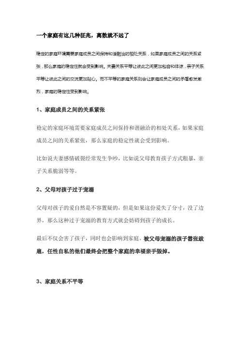 一个家庭要散了的表现