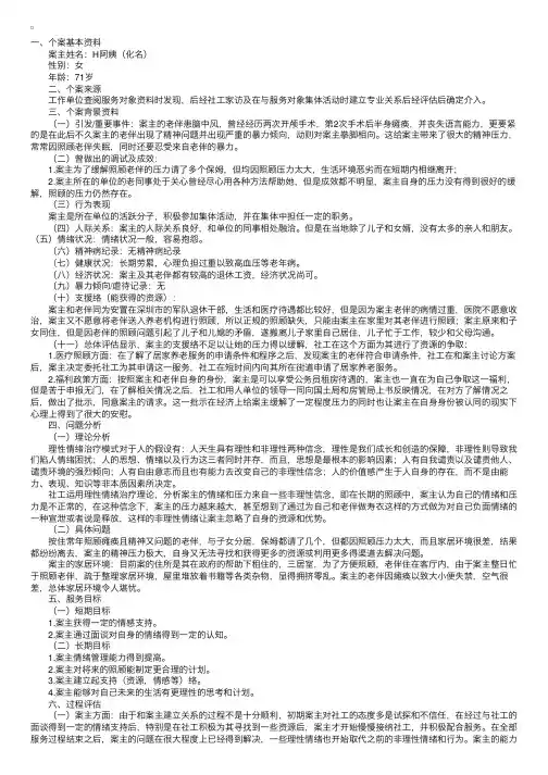 社会工作者：老年人社工个案分析