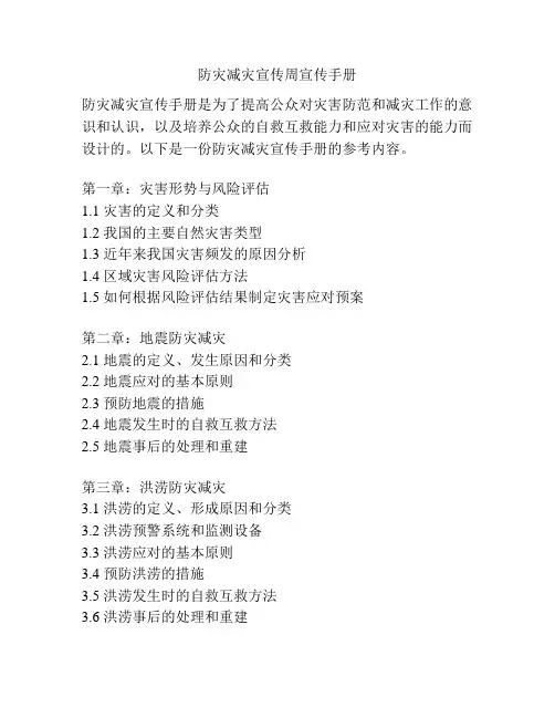 防灾减灾宣传周宣传手册